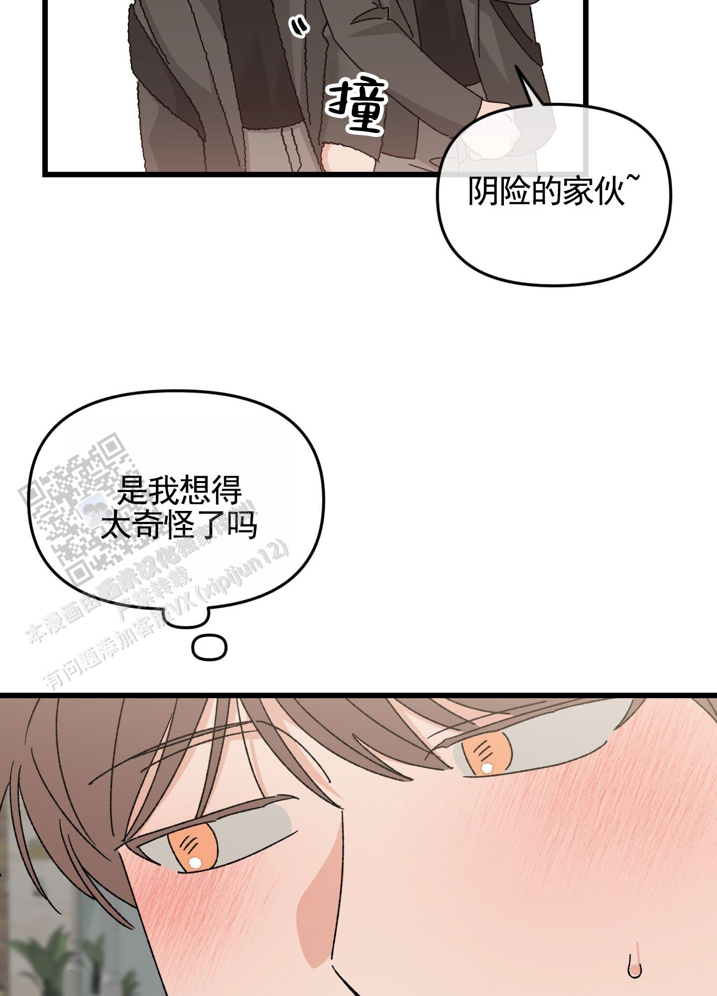 双向误会漫画,第4话4图