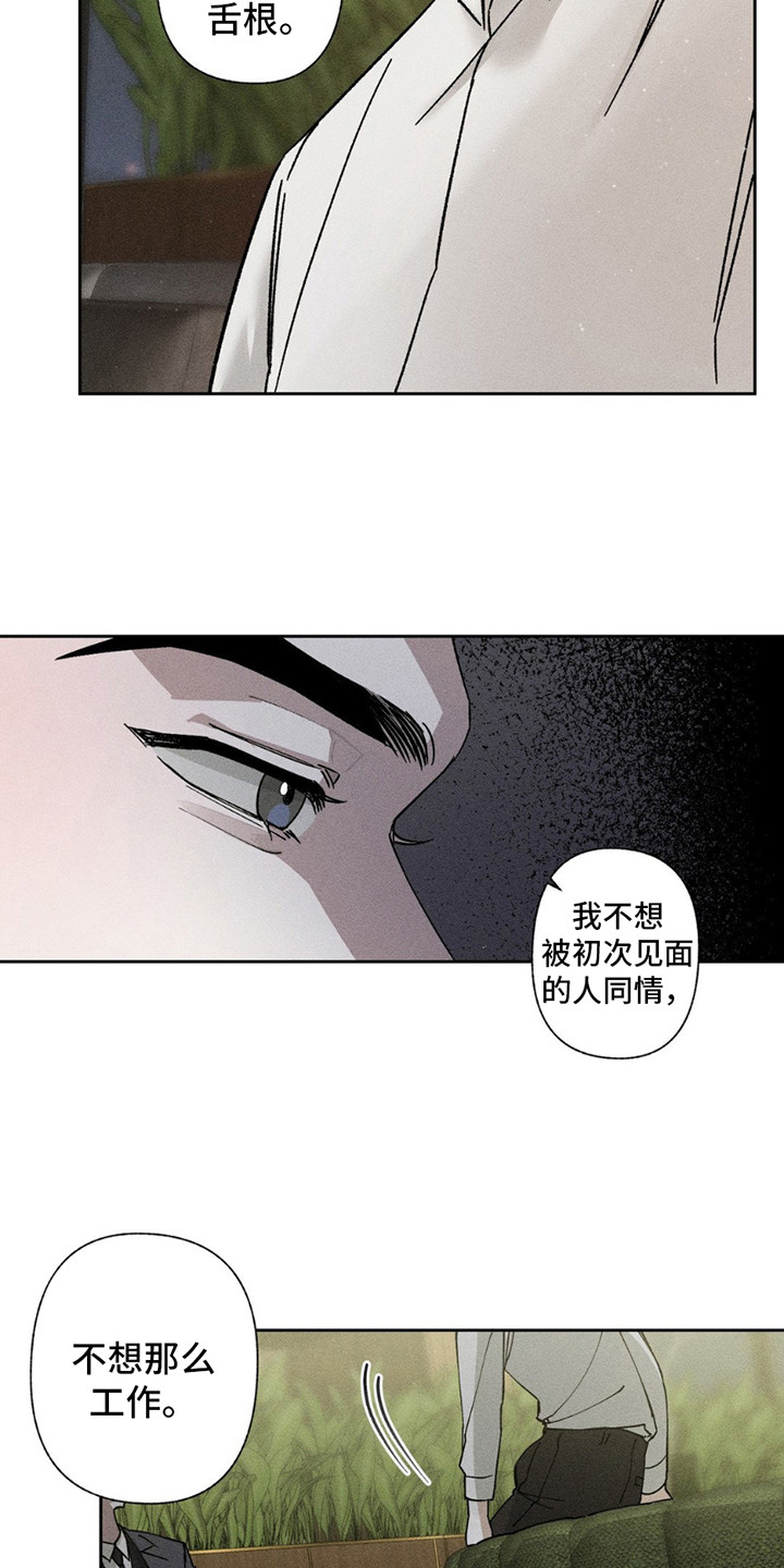 特写爱意漫画,第4话4图