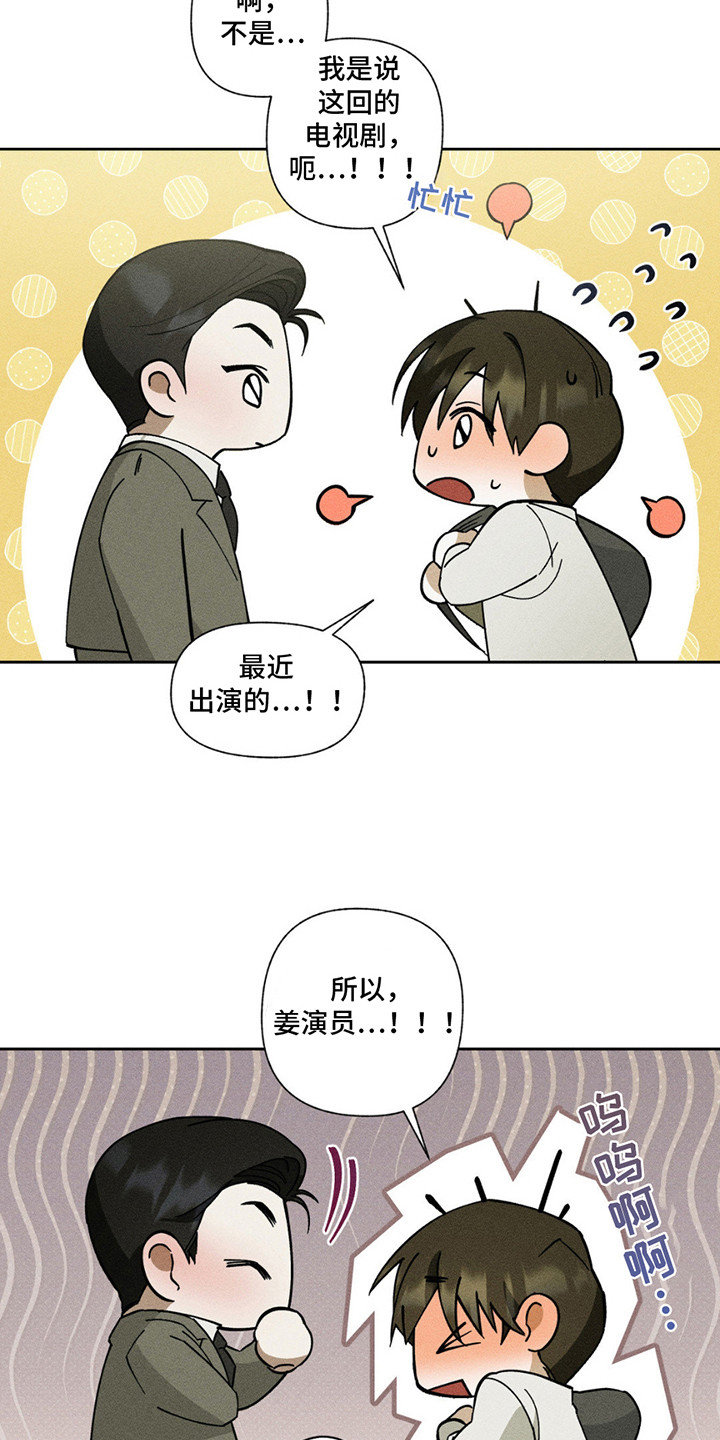 特写爱意漫画,第2话1图