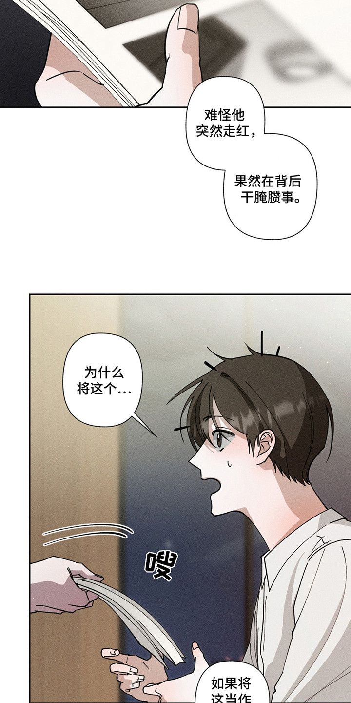 特写爱意漫画,第3话2图