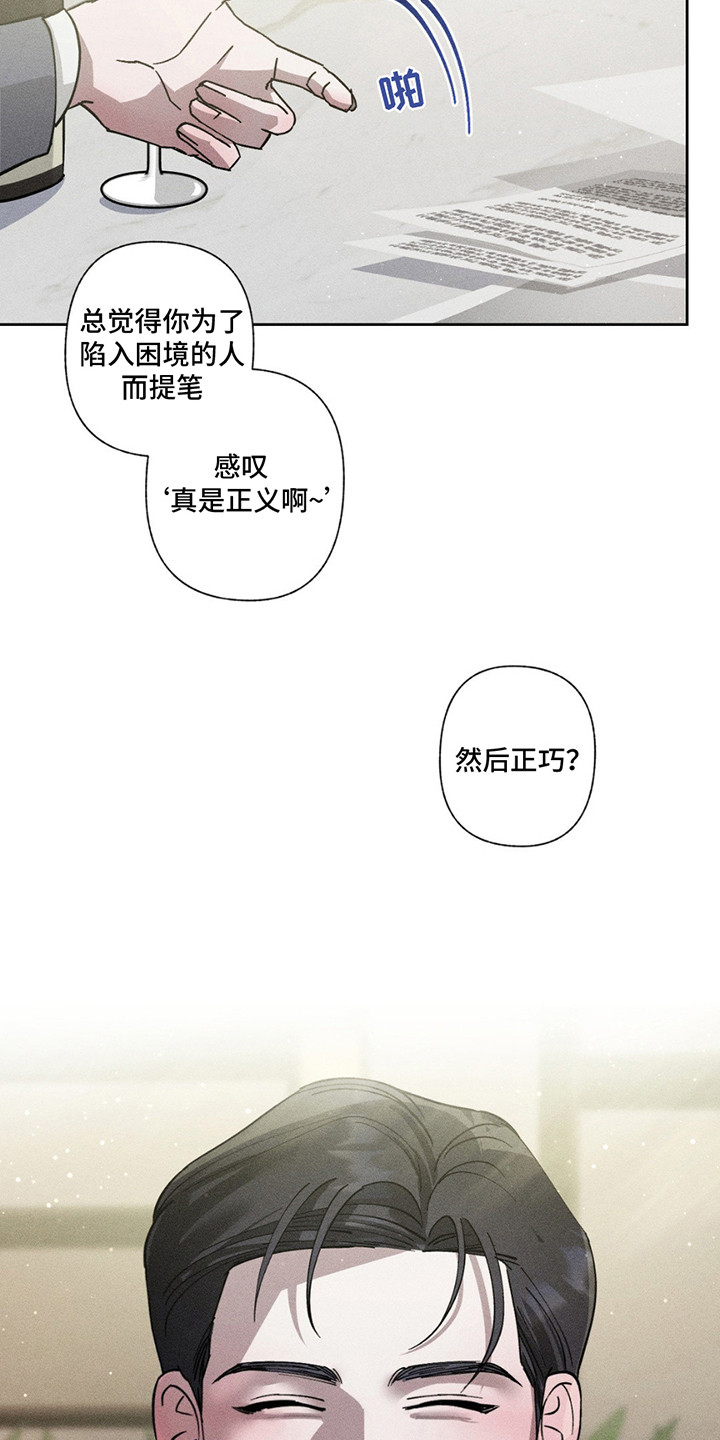 特写爱意漫画,第3话5图