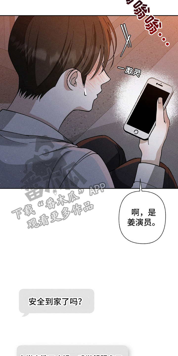 特写爱意漫画,第8话5图