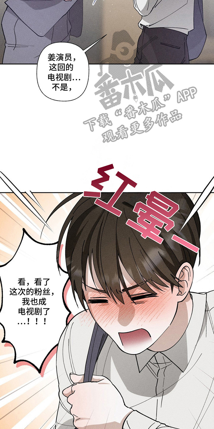 特写爱意漫画,第2话4图