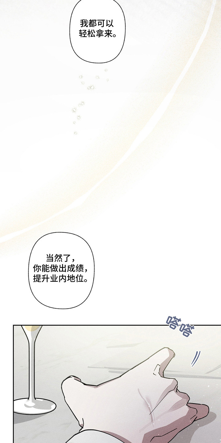 特写爱意漫画,第3话5图