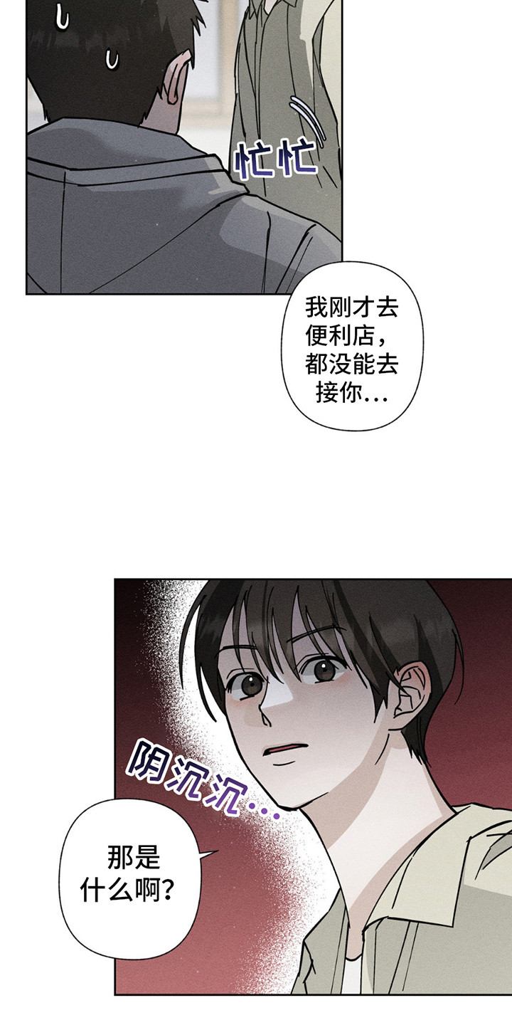 特写爱意漫画,第9话4图