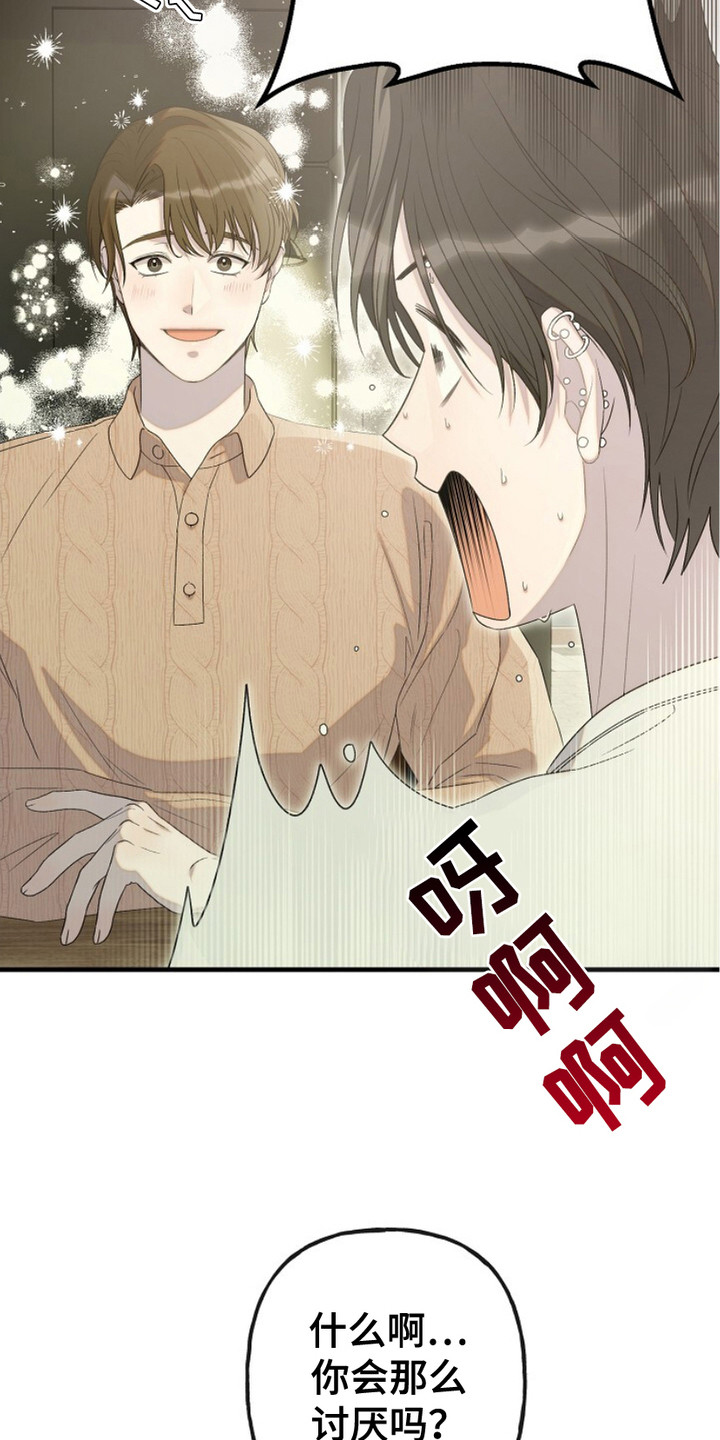 单恋之歌漫画,第6话1图