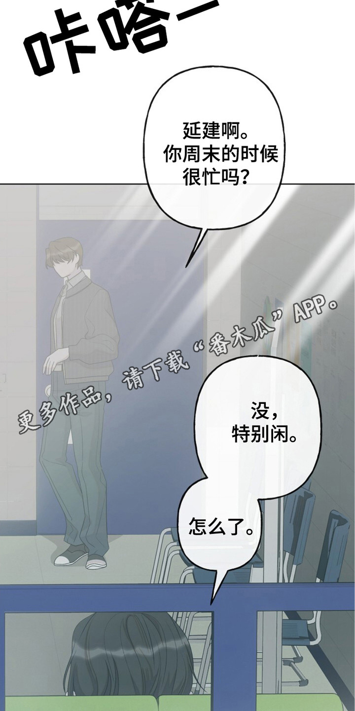 单恋之歌漫画,第4话1图