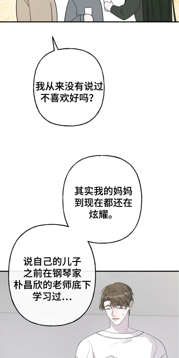 单恋之歌漫画,第9话2图