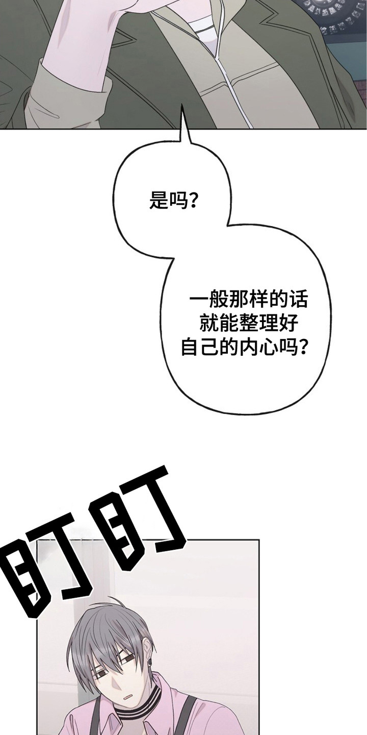 单恋之歌漫画,第5话4图