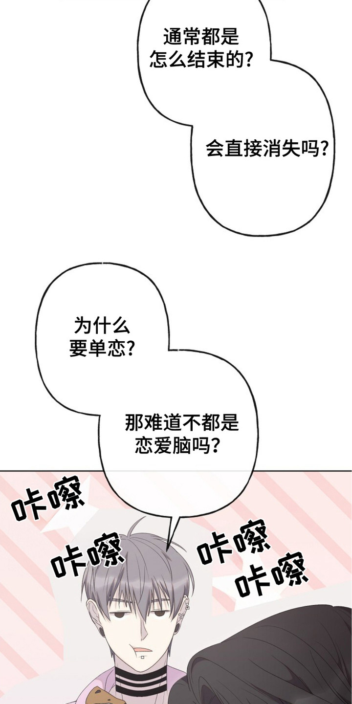 单恋之歌漫画,第5话3图