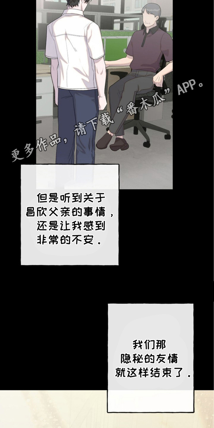 单恋之歌漫画,第9话1图