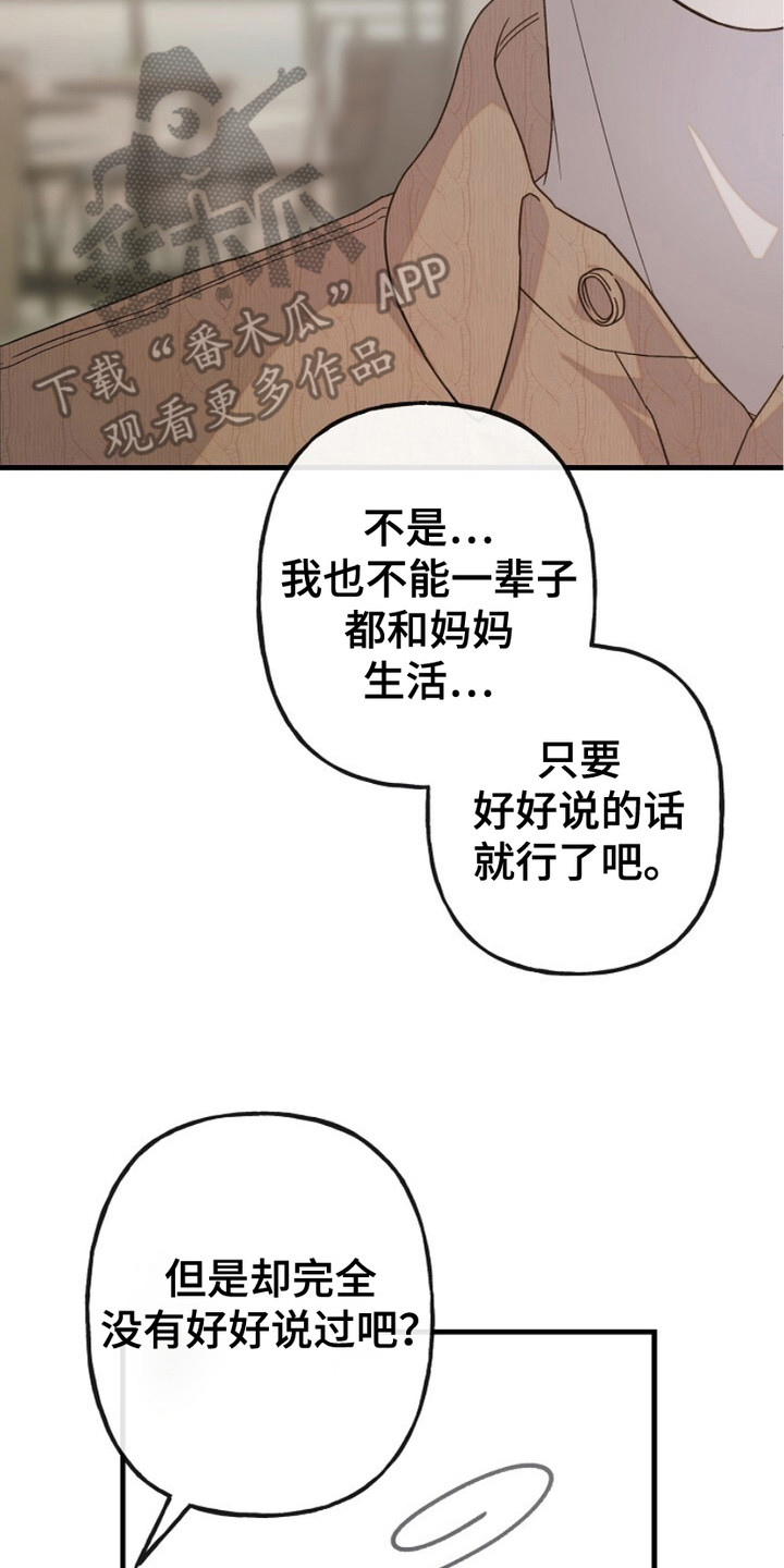 单恋之歌漫画,第6话2图