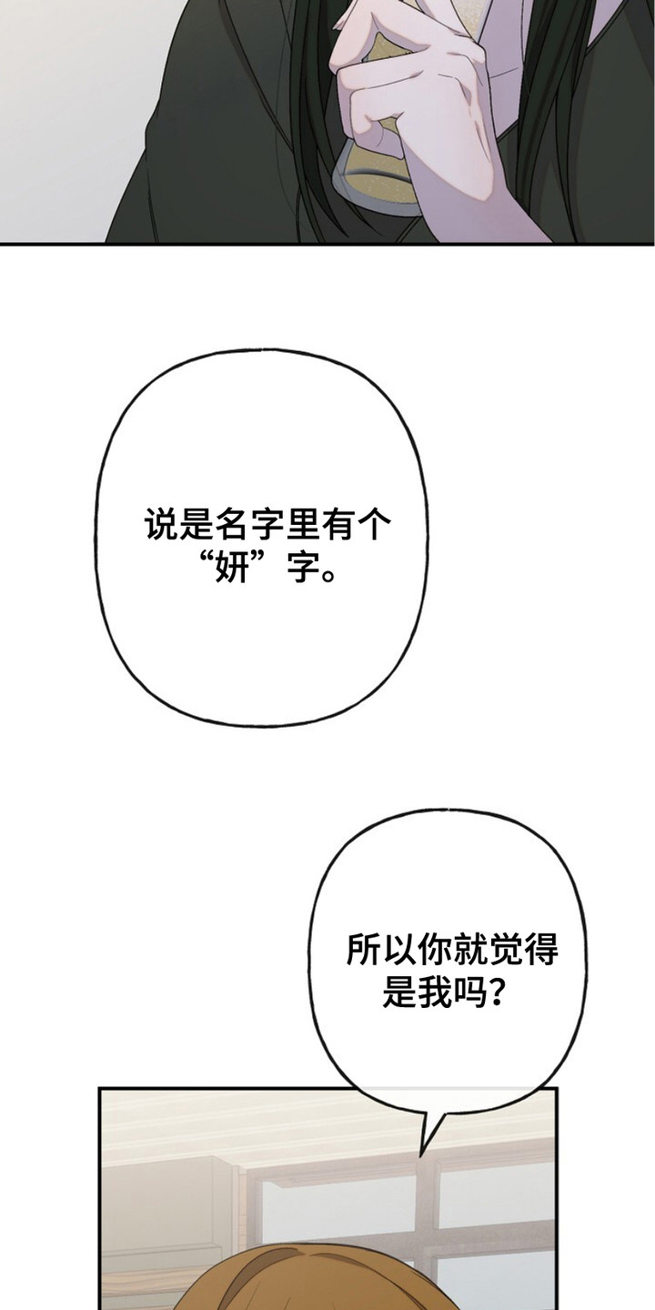 单恋之歌漫画,第10话3图