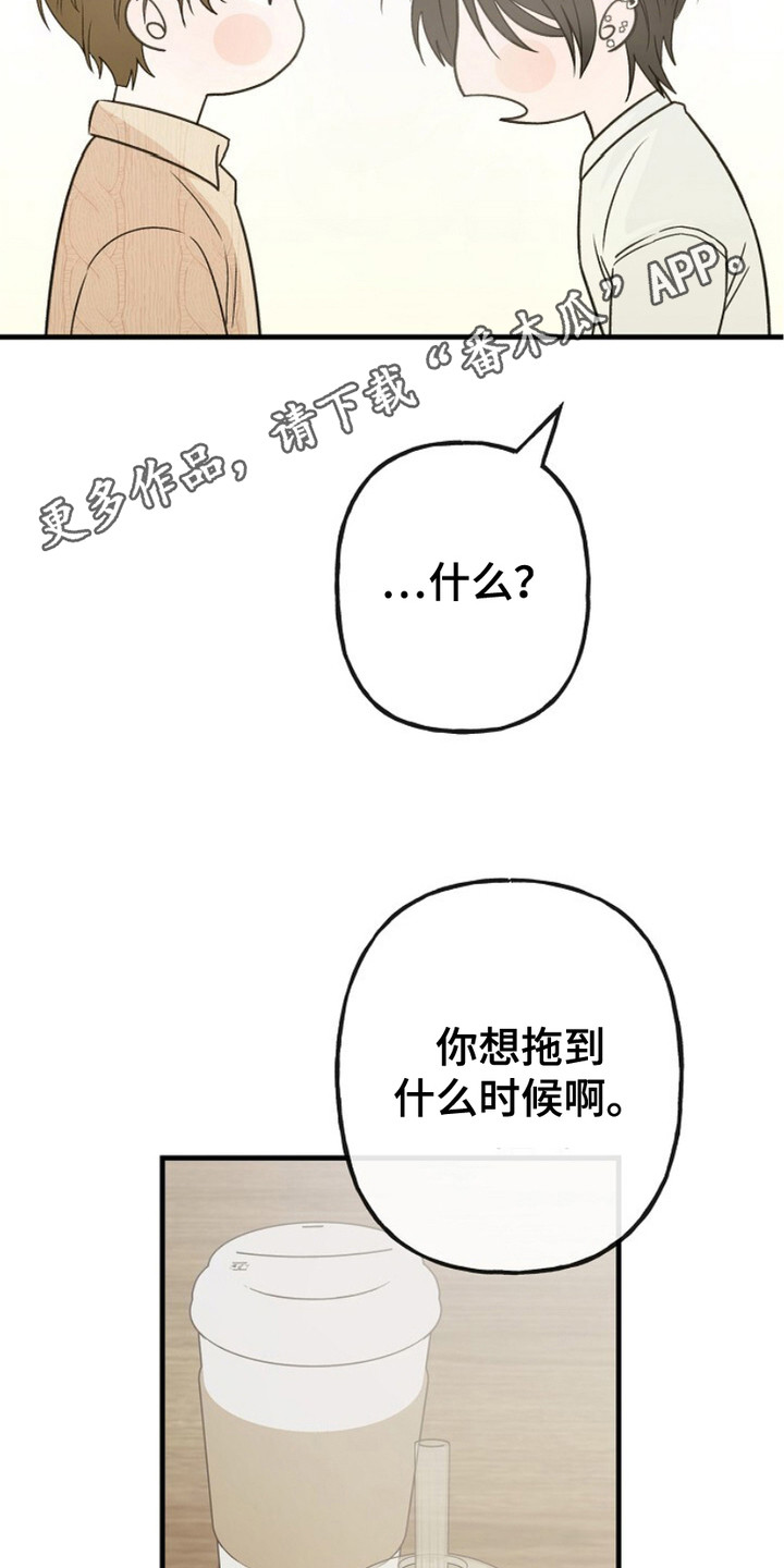 单恋之歌漫画,第6话4图