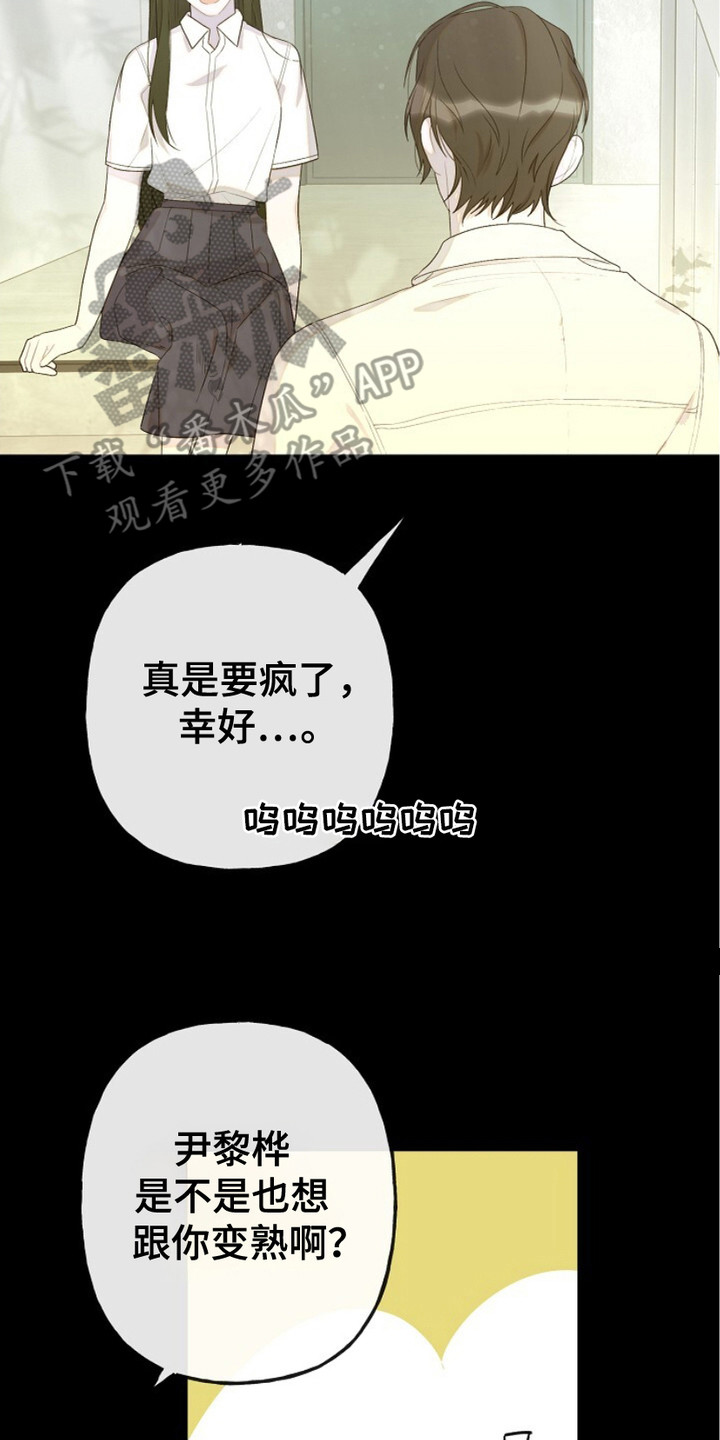 单恋之歌漫画,第8话1图