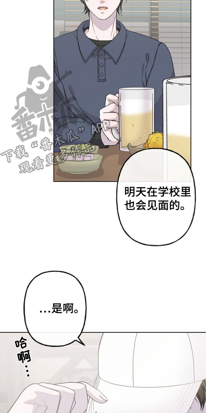 单恋之歌漫画,第1话2图