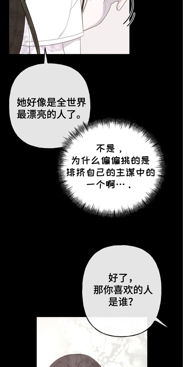 单恋之歌漫画,第7话5图