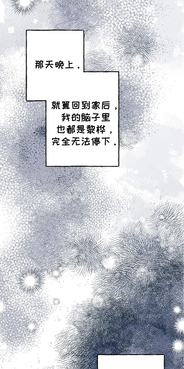 单恋之歌漫画,第3话3图