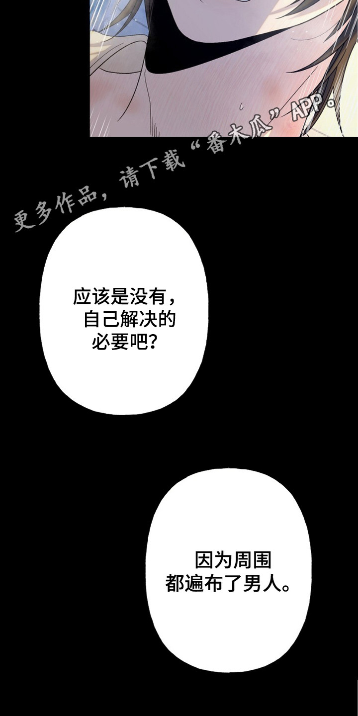 单恋之歌漫画,第1话5图