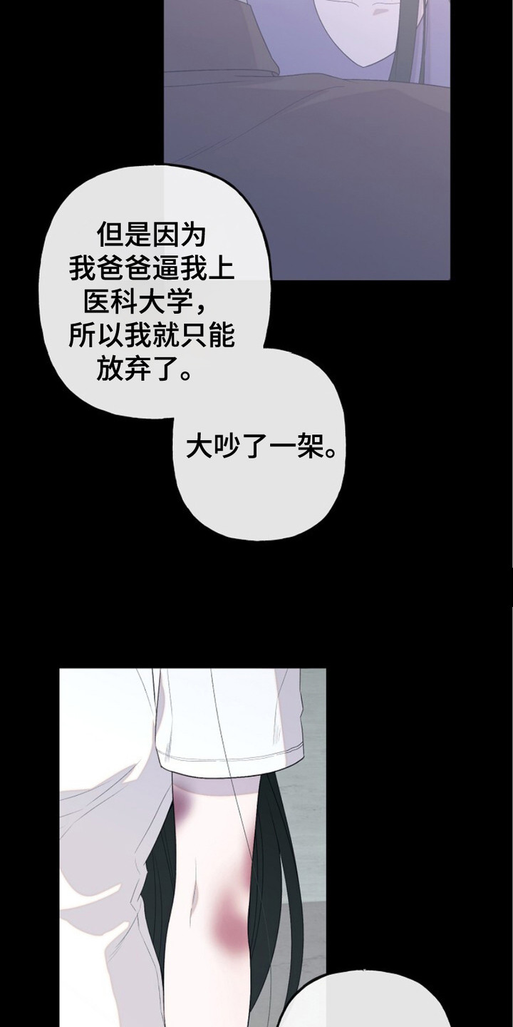 单恋之歌漫画,第7话3图