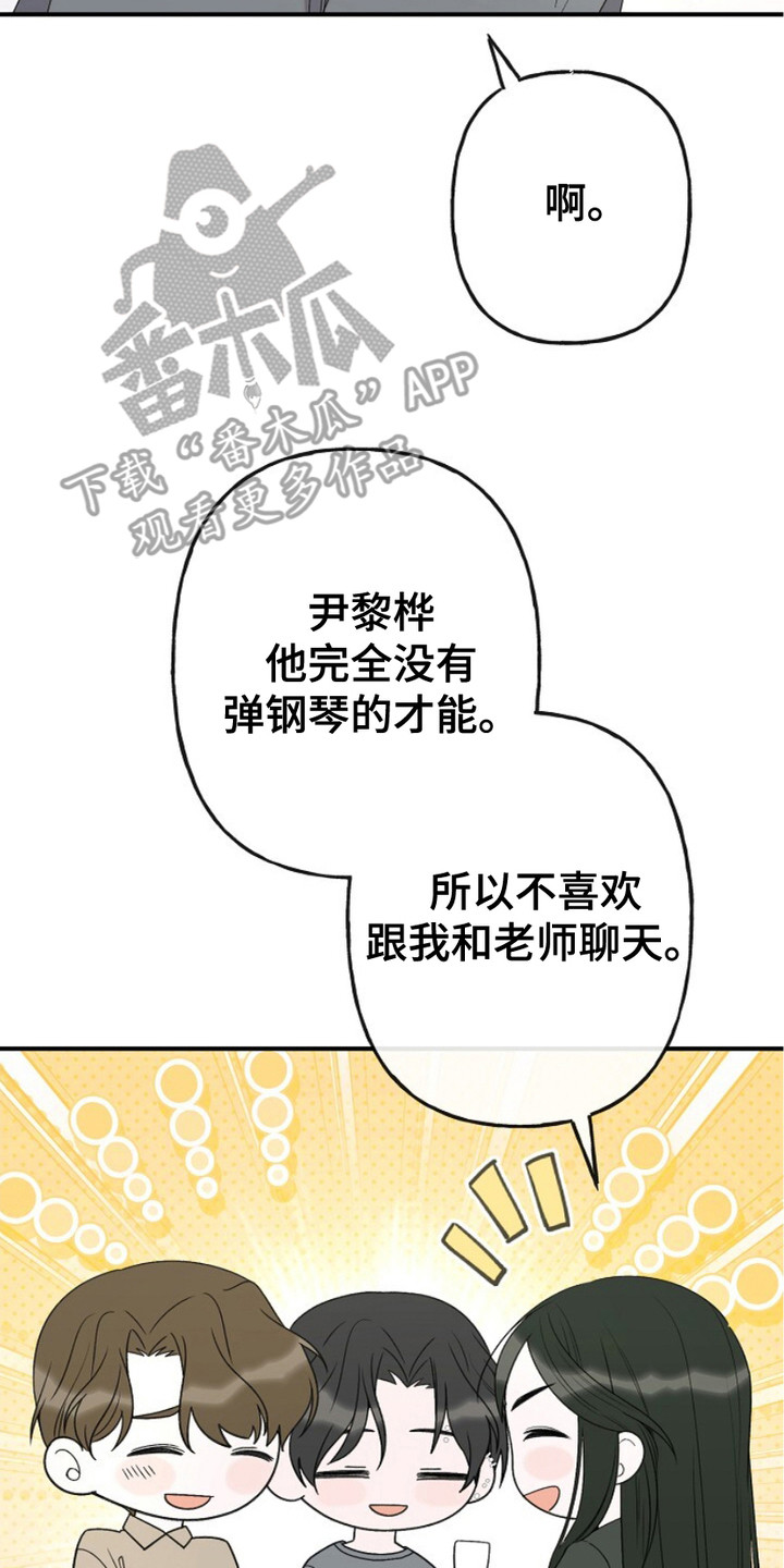 单恋之歌漫画,第9话1图