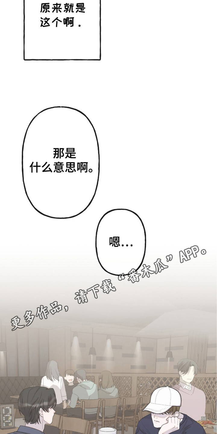 单恋之歌漫画,第1话1图