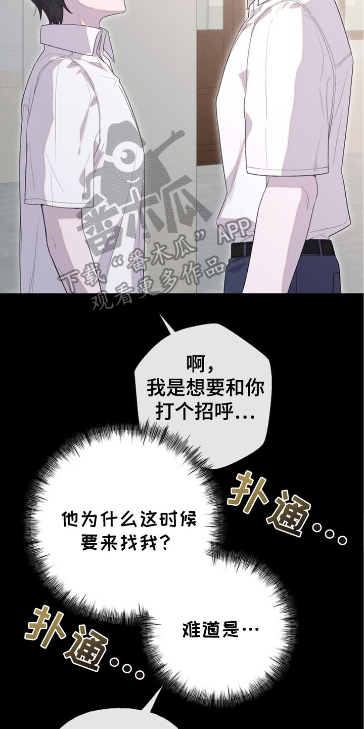 单恋之歌漫画,第8话2图