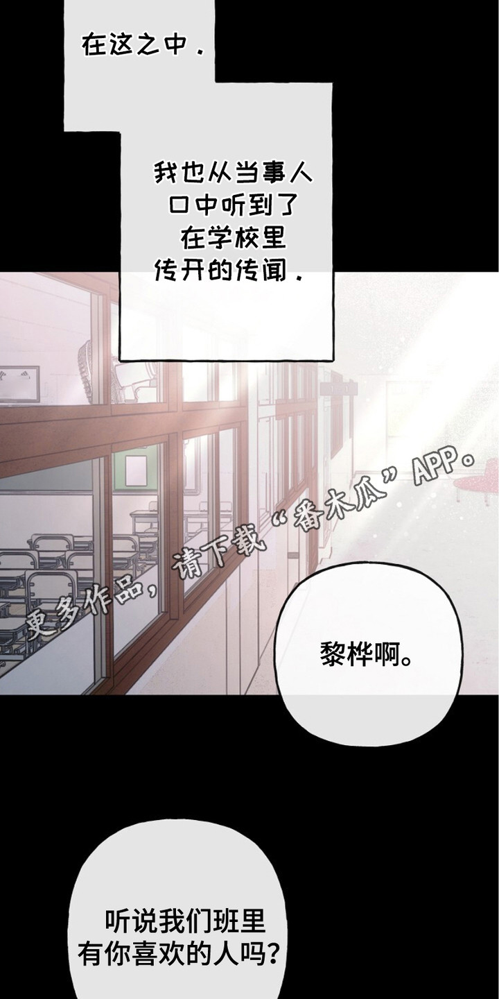 单恋之歌漫画,第8话4图