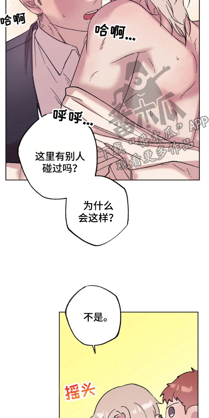 被蛛网困住的鸟漫画,第6话2图