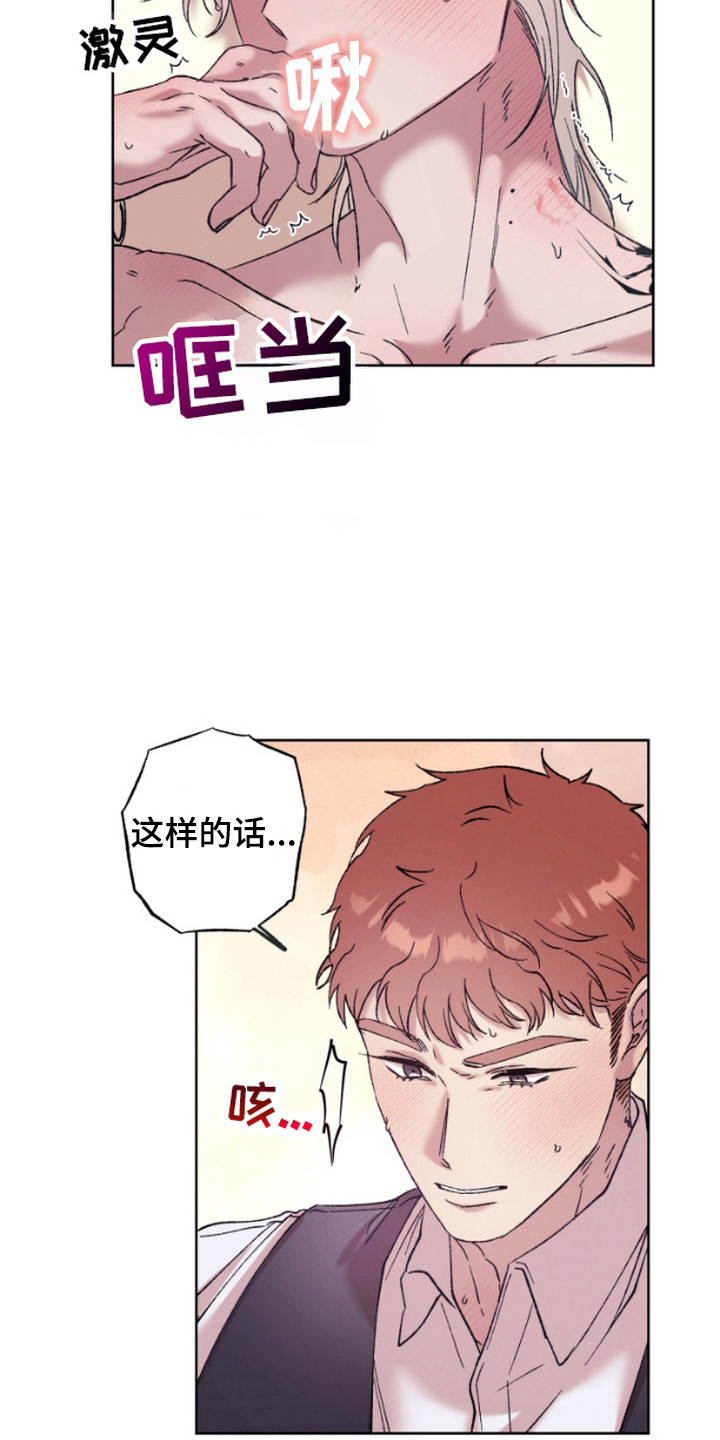 被蛛网困住的鸟漫画,第6话3图