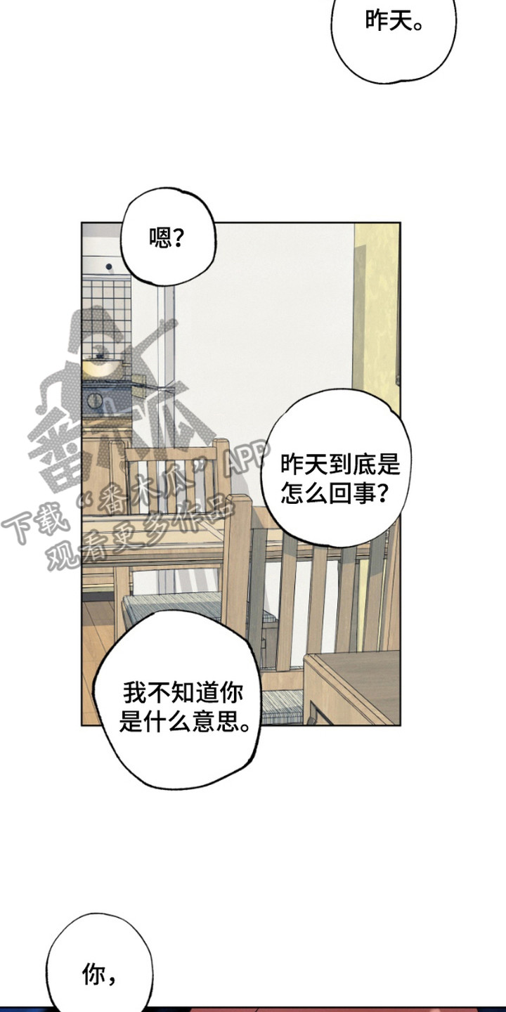 被蛛网困住的鸟漫画,第9话2图