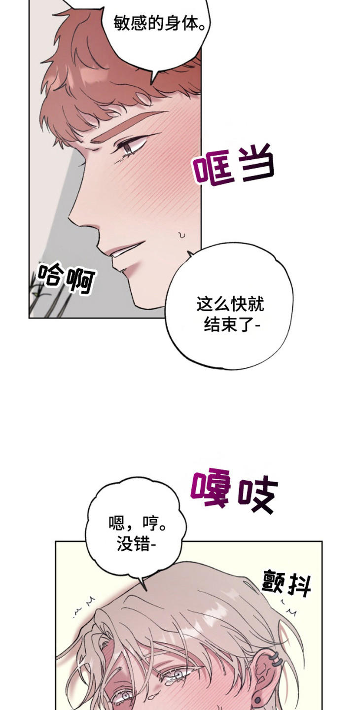 被蛛网困住的鸟漫画,第6话2图