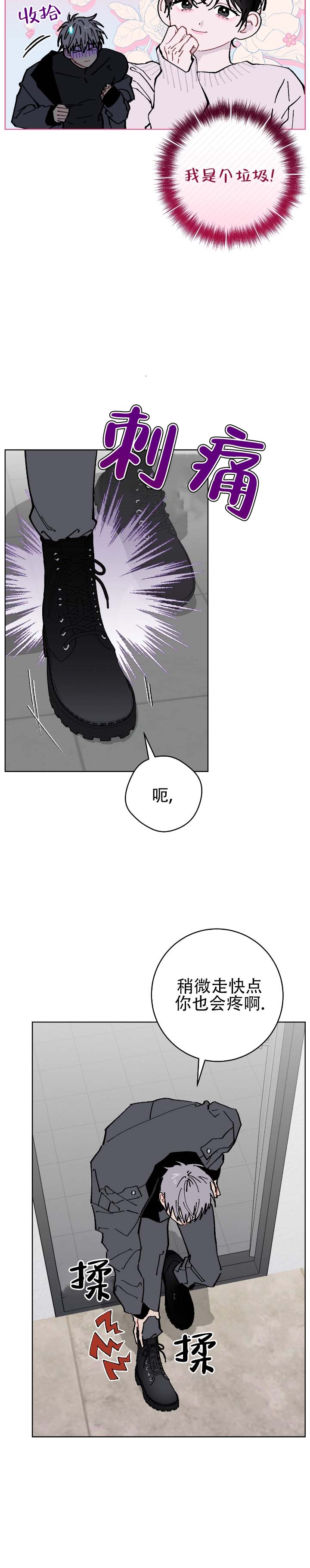 不完整英雄漫画,第2话5图