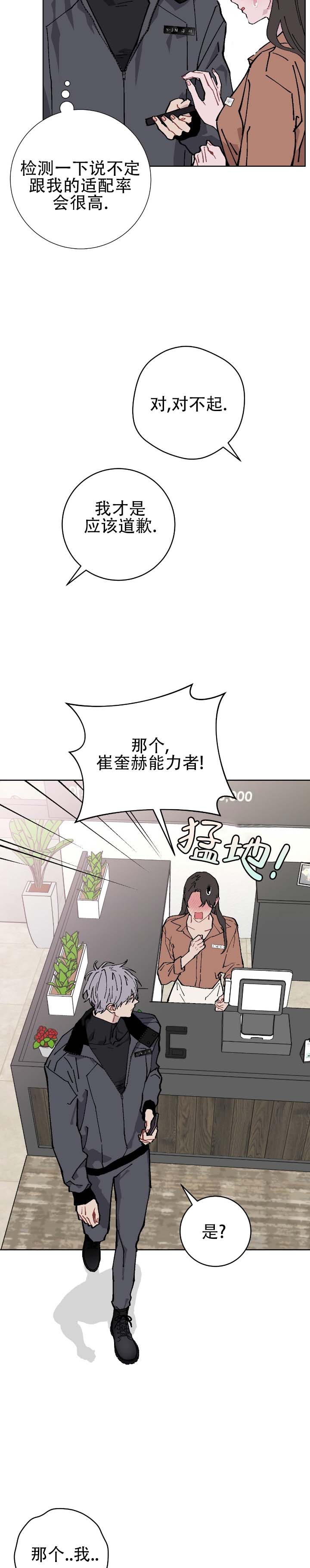 不完整英雄漫画,第3话2图