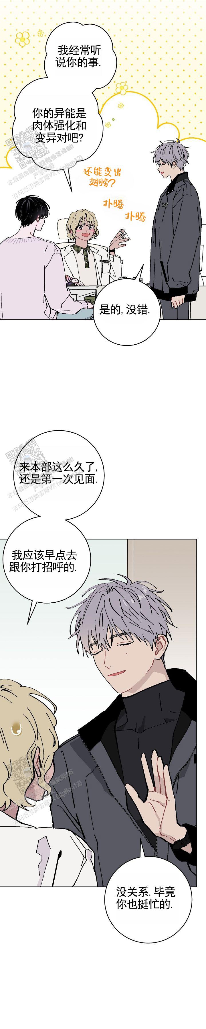 不完整英雄漫画,第4话4图