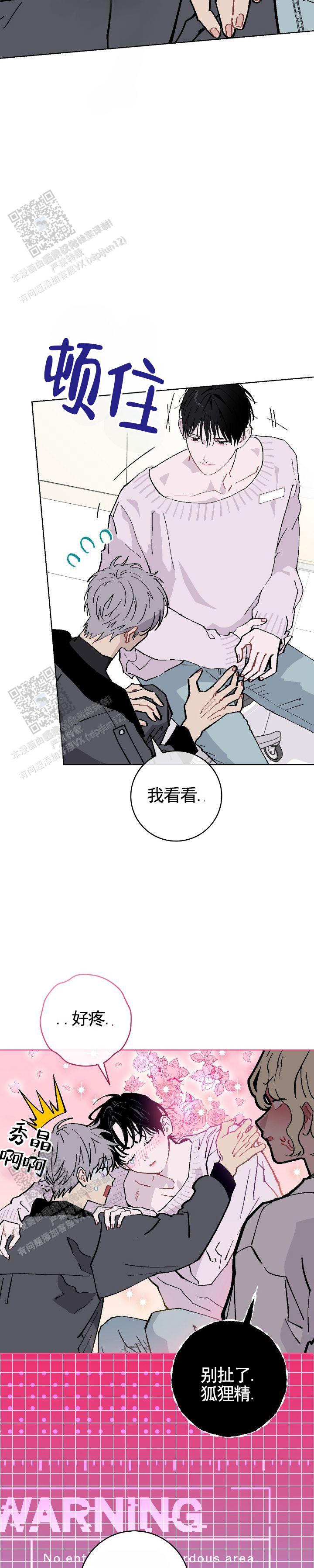 不完整英雄漫画,第4话3图