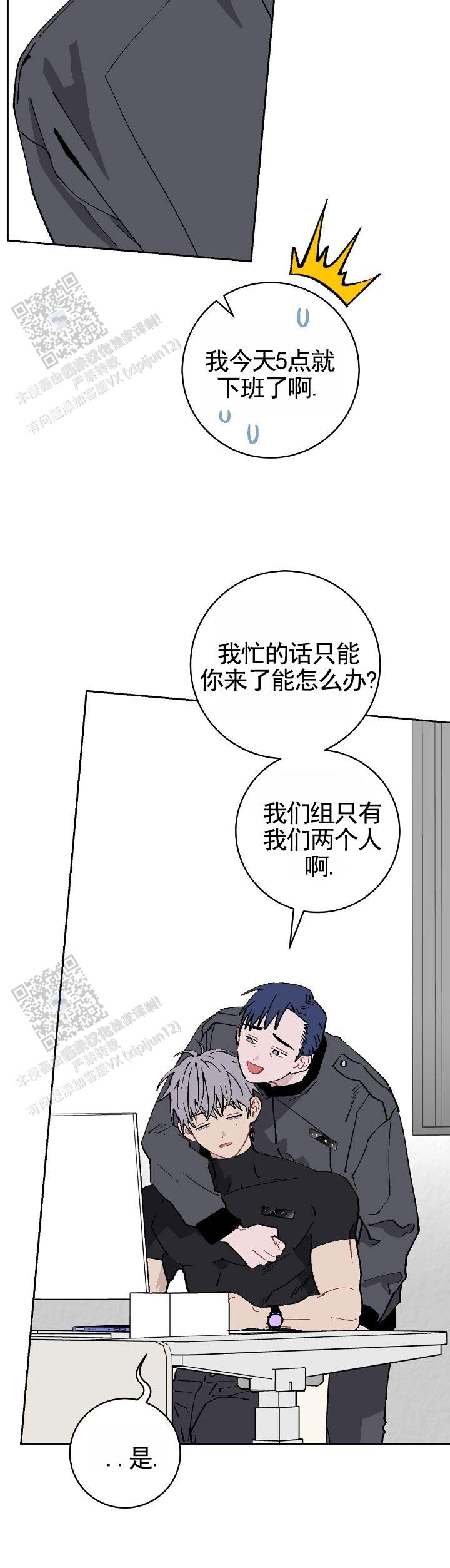 不完整英雄漫画,第5话4图