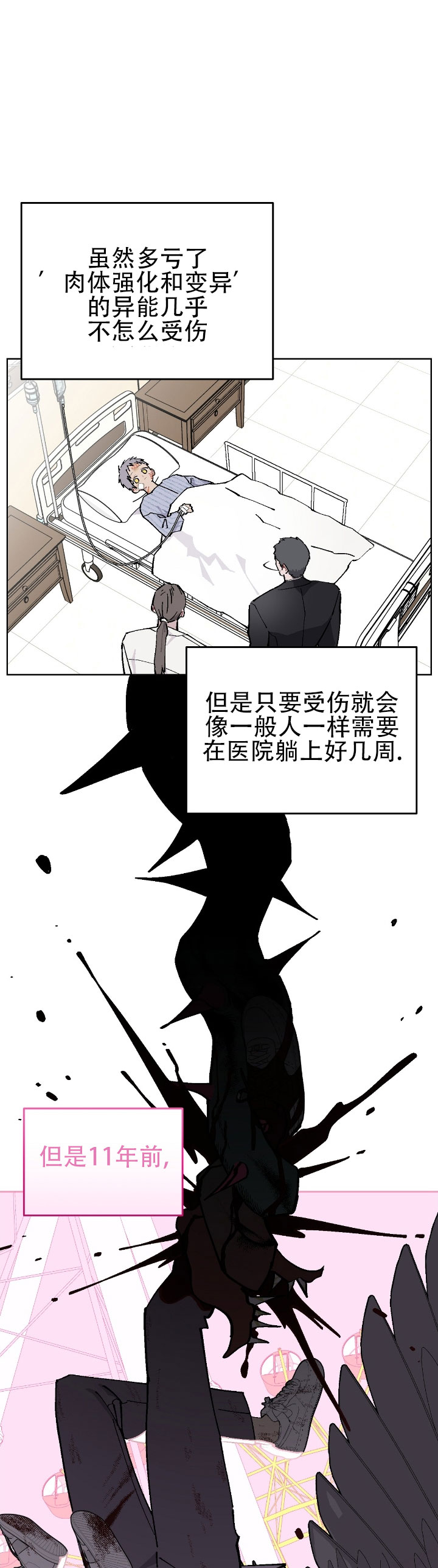 不完整英雄漫画,第3话1图