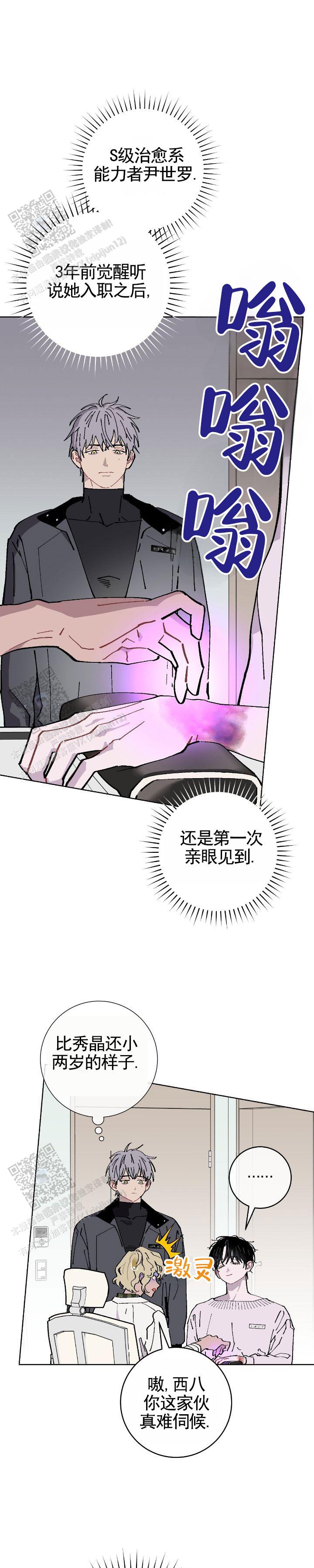 不完整英雄漫画,第4话2图