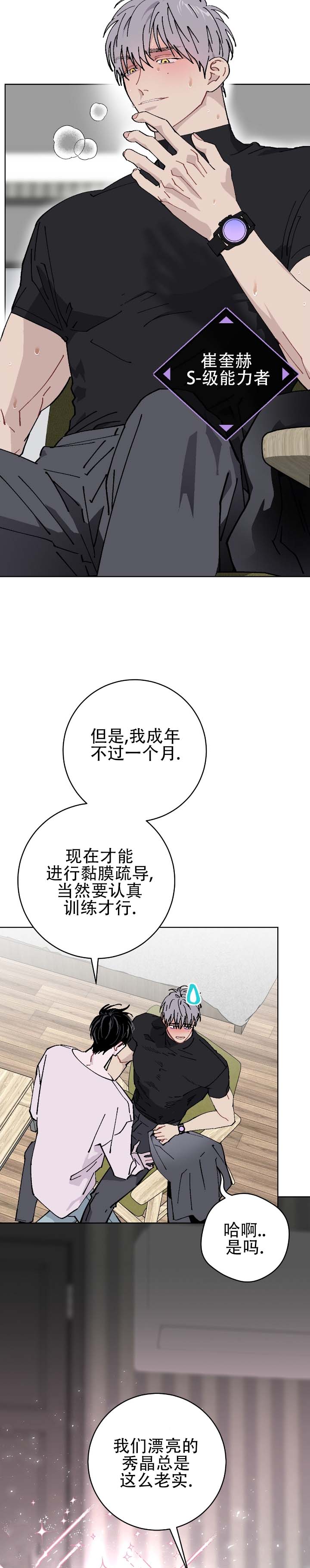 不完整英雄漫画,第1话4图