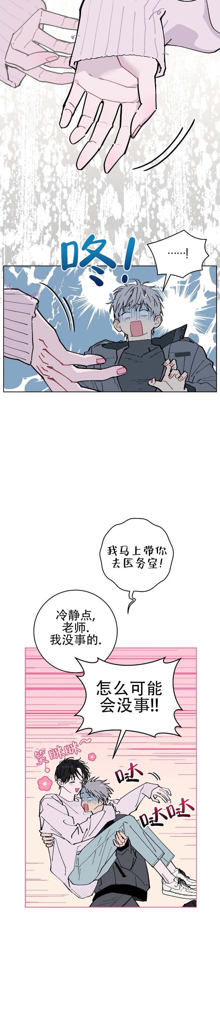 不完整英雄漫画,第3话4图