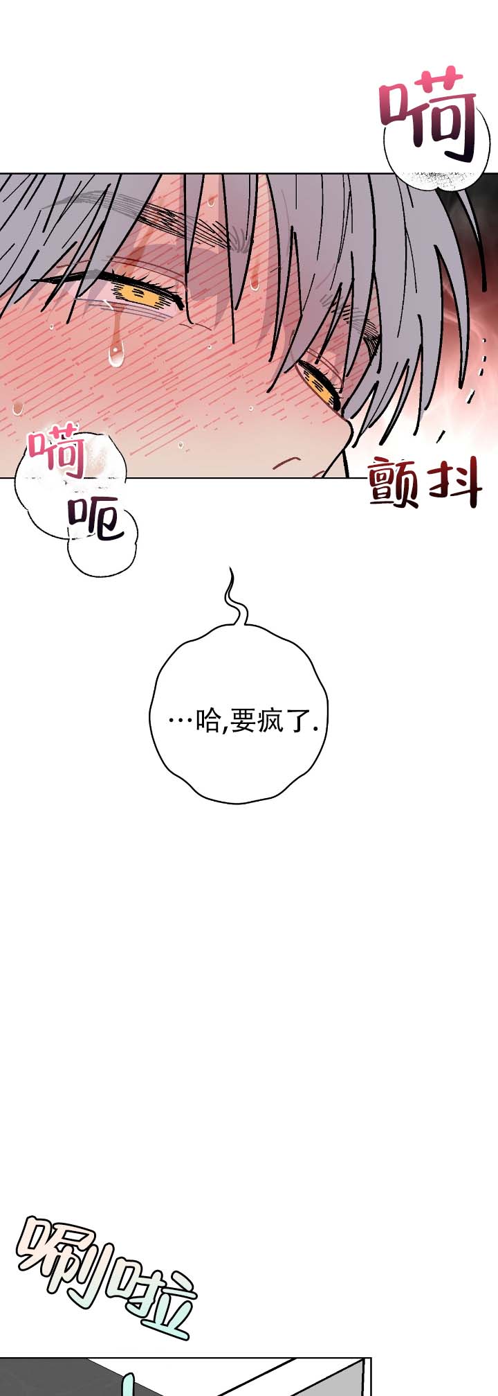 不完整英雄漫画,第2话3图