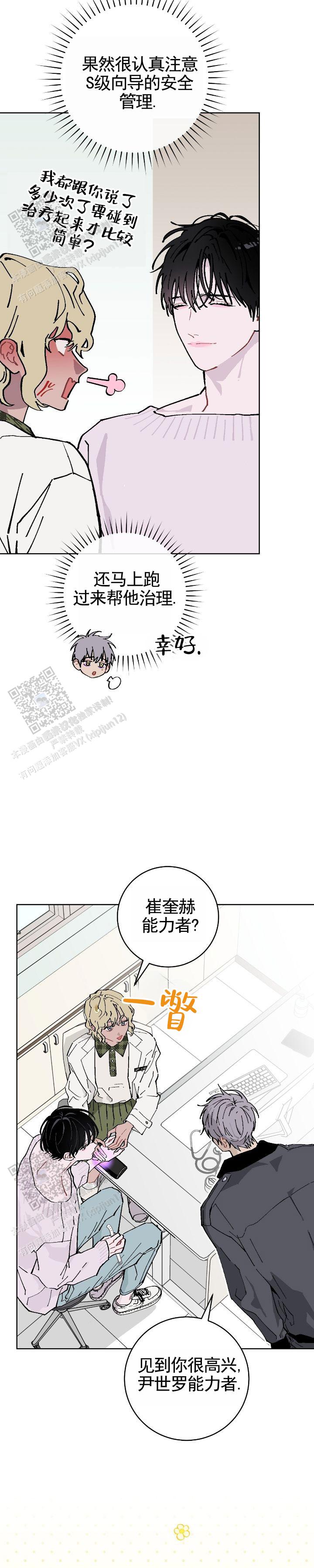 不完整英雄漫画,第4话3图