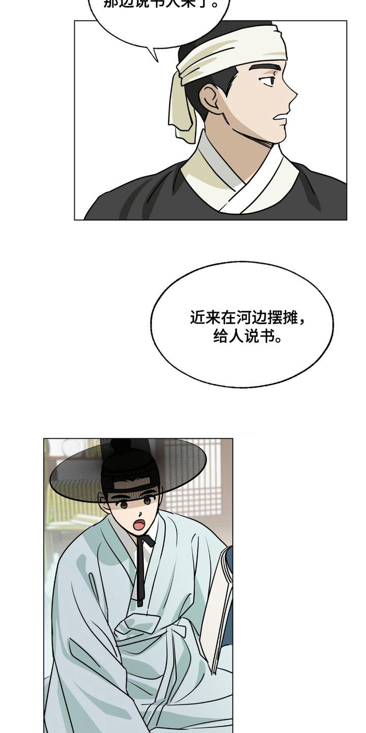 街头说书人漫画,第1话3图