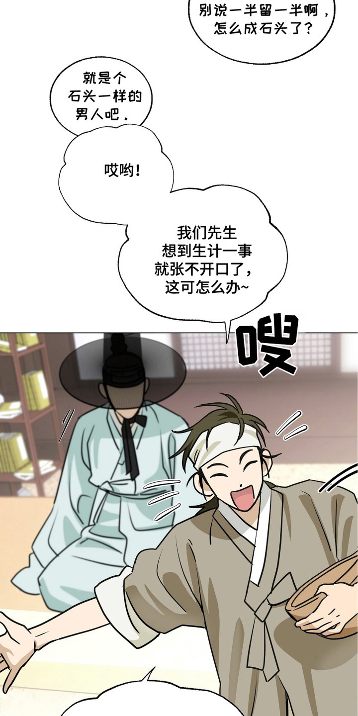 街头说书人漫画,第1话1图