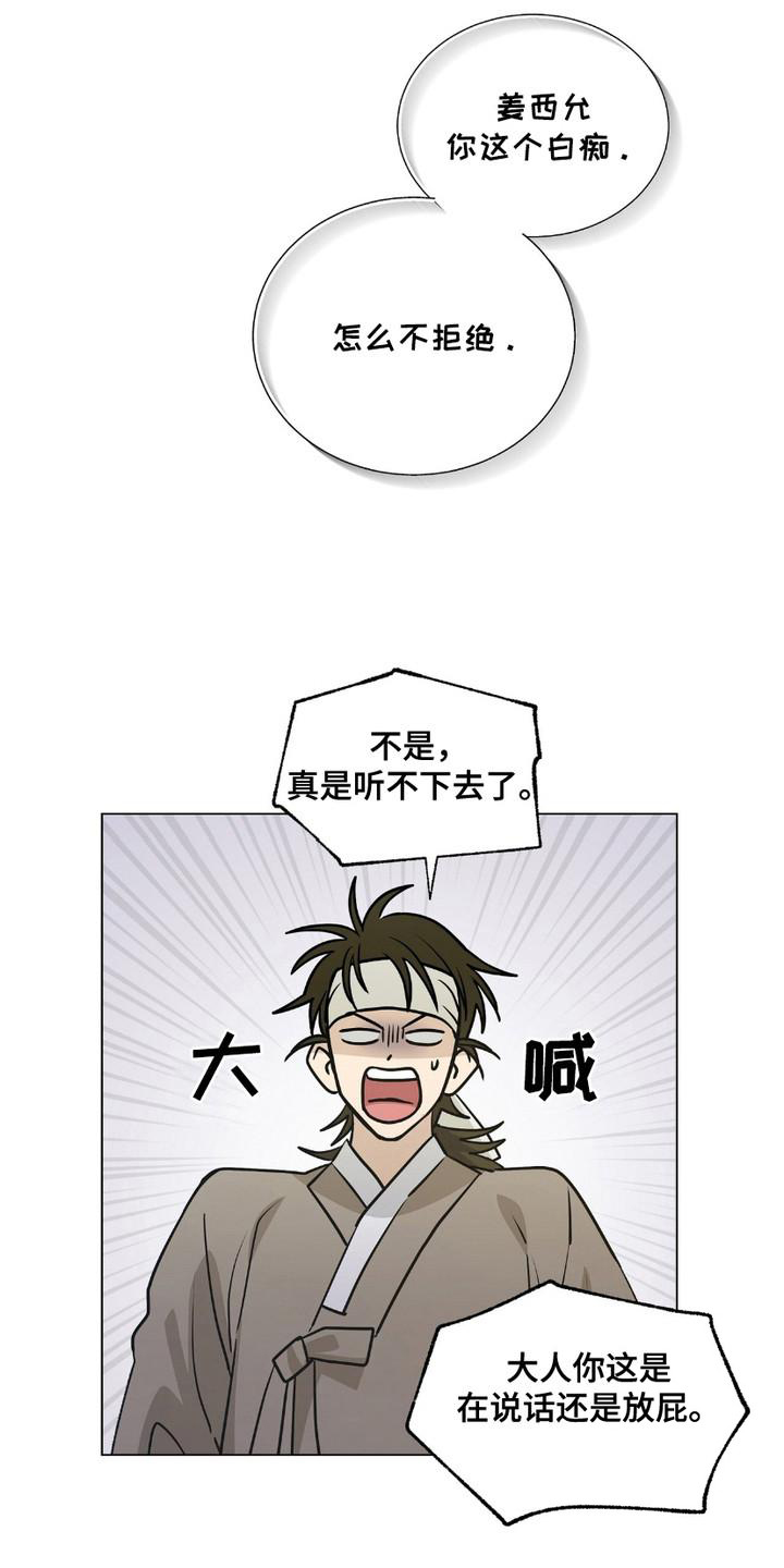 街头说书人漫画,第3话4图