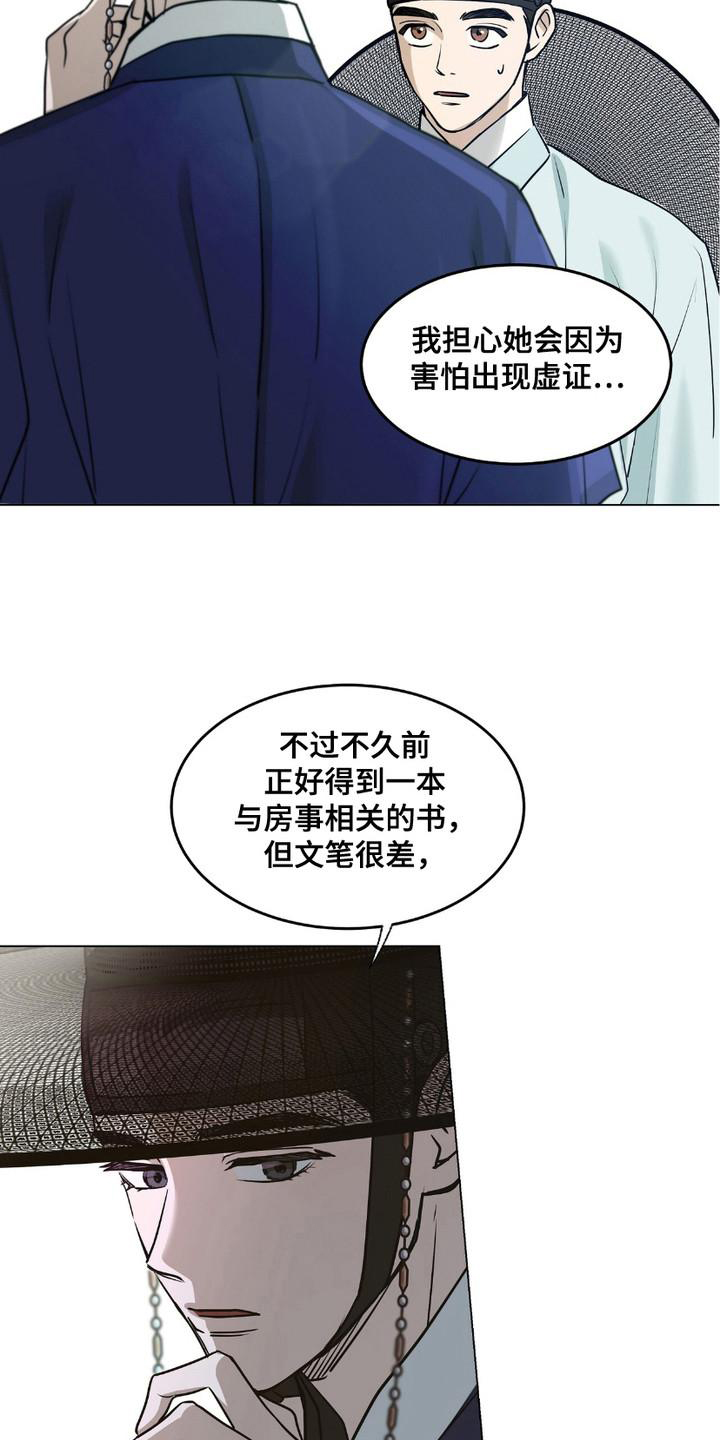 街头说书人漫画,第3话3图