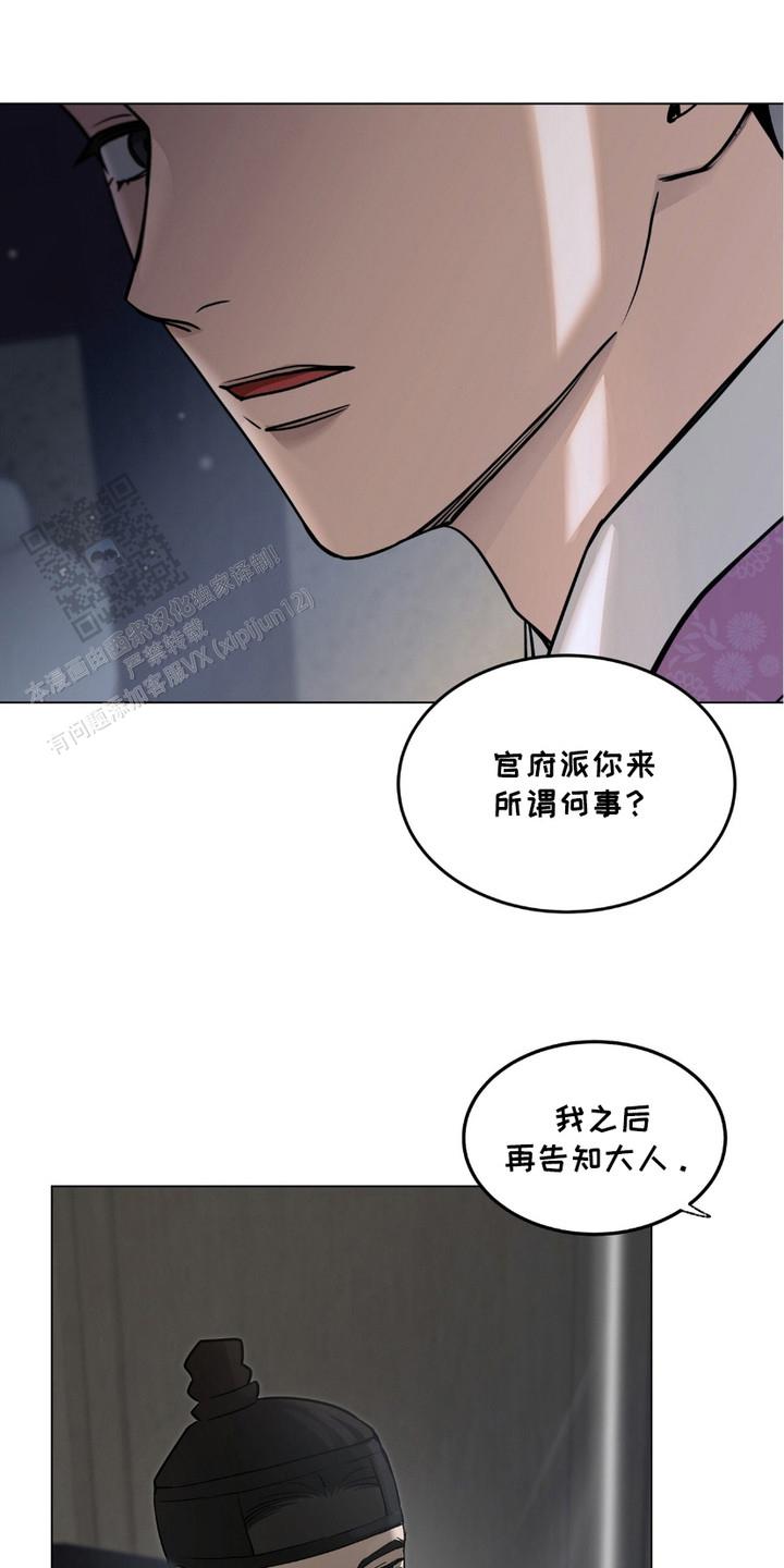 街头说书人漫画,第6话2图