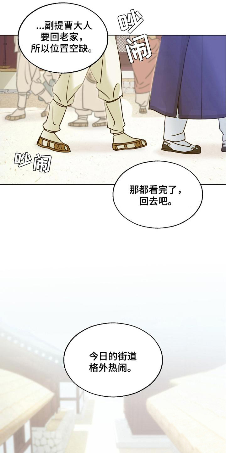 街头说书人漫画,第1话1图