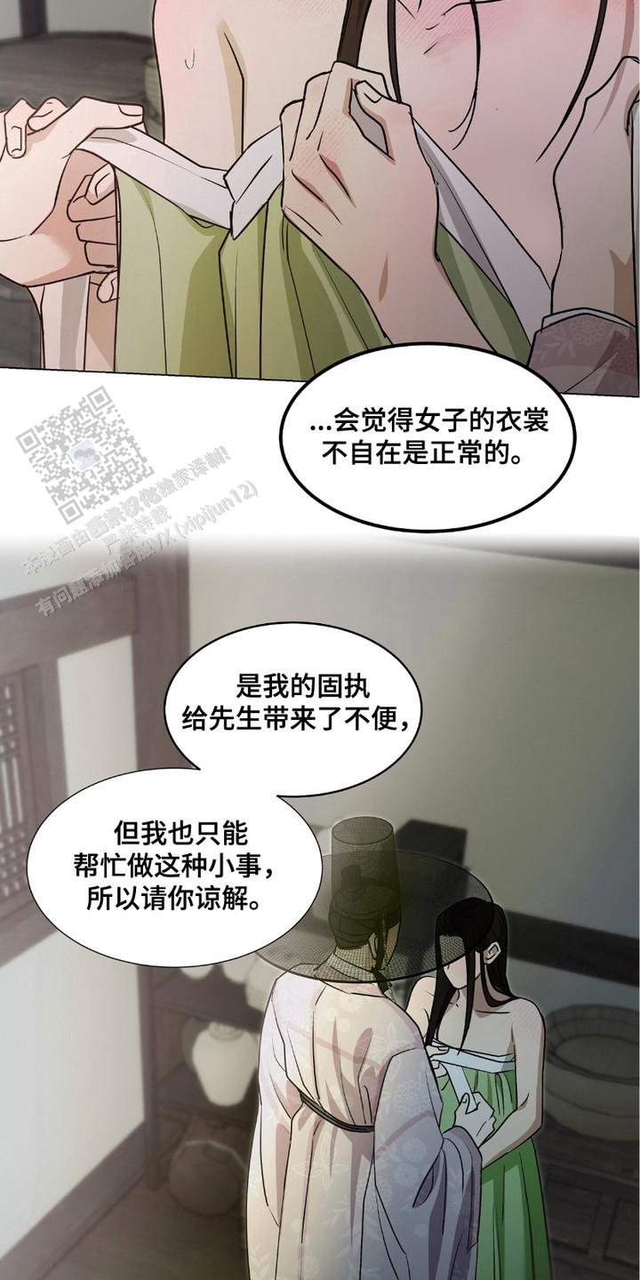 街头说书人漫画,第4话5图